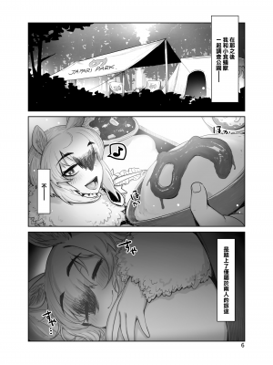 [ハーミット9 (Anchors)] その香りに包まれて (けものフレンズ) [臭鼬娘漢化組] [DL版]_06