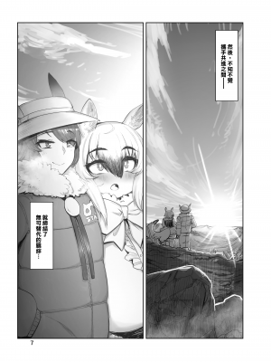 [ハーミット9 (Anchors)] その香りに包まれて (けものフレンズ) [臭鼬娘漢化組] [DL版]_07
