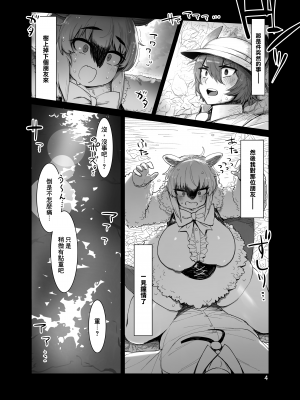 [ハーミット9 (Anchors)] その香りに包まれて (けものフレンズ) [臭鼬娘漢化組] [DL版]_04