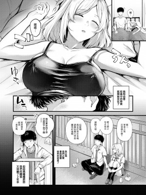 [仲町まち] 同棲一日目 (COMIC 快楽天ビースト 2023年4月号) [大鸟可不敢乱转汉化] [無修正] [DL版]_02