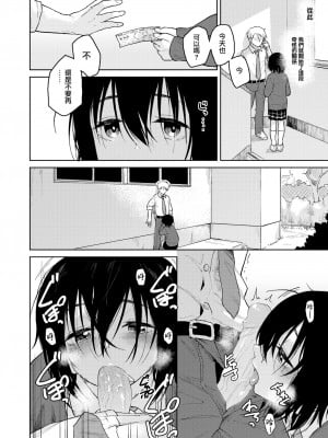 [Pennel] 不純異性交遊の値段 (COMIC 快楽天ビースト 2022年12月号) [大鸟可不敢乱转汉化] [無修正] [DL版]_08