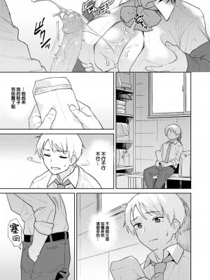 [Pennel] 不純異性交遊の値段 (COMIC 快楽天ビースト 2022年12月号) [大鸟可不敢乱转汉化] [無修正] [DL版]_11