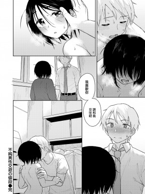 [Pennel] 不純異性交遊の値段 (COMIC 快楽天ビースト 2022年12月号) [大鸟可不敢乱转汉化] [無修正] [DL版]_20