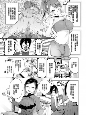 [しらないひとし] コイツとだけは絶対ない! (COMIC 快楽天ビースト 2023年4月号) [大鸟可不敢乱转汉化] [無修正] [DL版]_03