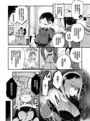[しらないひとし] コイツとだけは絶対ない! (COMIC 快楽天ビースト 2023年4月号) [大鸟可不敢乱转汉化] [無修正] [DL版]_04