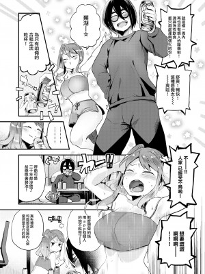 [しらないひとし] コイツとだけは絶対ない! (COMIC 快楽天ビースト 2023年4月号) [大鸟可不敢乱转汉化] [無修正] [DL版]_05
