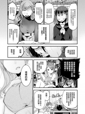 [しらないひとし] コイツとだけは絶対ない! (COMIC 快楽天ビースト 2023年4月号) [大鸟可不敢乱转汉化] [無修正] [DL版]_07