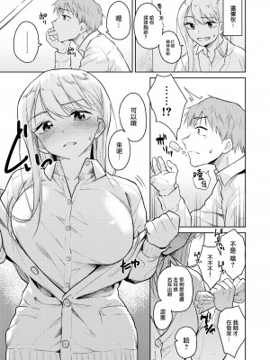 [Pennel] お昼休みが終わらない (COMIC 快楽天ビースト 2023年4月号) [大鸟可不敢乱转汉化] [無修正] [DL版]_03