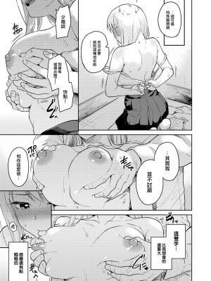 [Pennel] お昼休みが終わらない (COMIC 快楽天ビースト 2023年4月号) [大鸟可不敢乱转汉化] [無修正] [DL版]_05
