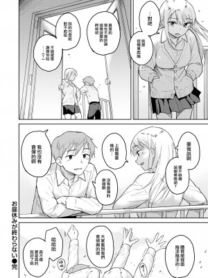 [Pennel] お昼休みが終わらない (COMIC 快楽天ビースト 2023年4月号) [大鸟可不敢乱转汉化] [無修正] [DL版]_16