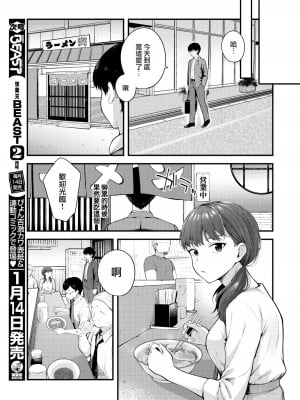 [仲町まち] ナマイキ部下は発情マシマシ (COMIC 快楽天ビースト 2023年1月号) [大鸟可不敢乱转汉化] [無修正] [DL版]_05