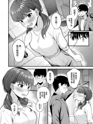 [仲町まち] ナマイキ部下は発情マシマシ (COMIC 快楽天ビースト 2023年1月号) [大鸟可不敢乱转汉化] [無修正] [DL版]_08