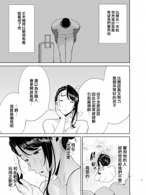 (C100) [DOLL PLAY (黒巣ガタリ)] ワイルド式日本人妻の寝取り方 其ノ四 (オリジナル) [無邪気漢化組][MJK-23-T2910]_MJK-23-T2910-009