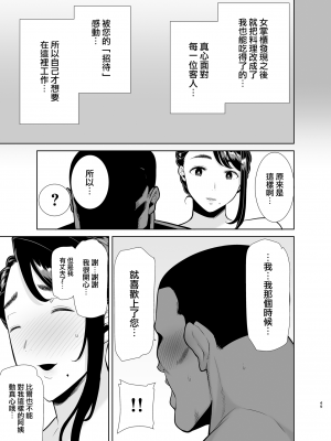 (C100) [DOLL PLAY (黒巣ガタリ)] ワイルド式日本人妻の寝取り方 其ノ四 (オリジナル) [無邪気漢化組][MJK-23-T2910]_MJK-23-T2910-049