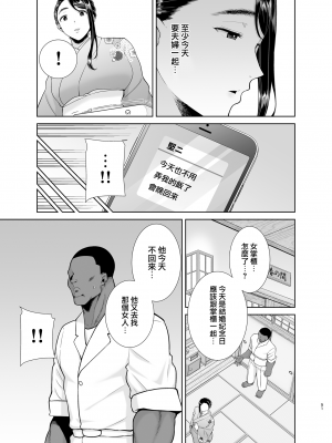 (C100) [DOLL PLAY (黒巣ガタリ)] ワイルド式日本人妻の寝取り方 其ノ四 (オリジナル) [無邪気漢化組][MJK-23-T2910]_MJK-23-T2910-051