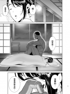(C100) [DOLL PLAY (黒巣ガタリ)] ワイルド式日本人妻の寝取り方 其ノ四 (オリジナル) [無邪気漢化組][MJK-23-T2910]_MJK-23-T2910-061