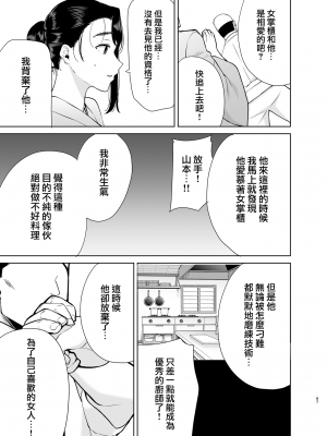(C100) [DOLL PLAY (黒巣ガタリ)] ワイルド式日本人妻の寝取り方 其ノ四 (オリジナル) [無邪気漢化組][MJK-23-T2910]_MJK-23-T2910-067