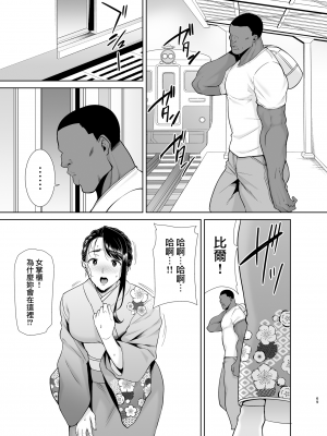 (C100) [DOLL PLAY (黒巣ガタリ)] ワイルド式日本人妻の寝取り方 其ノ四 (オリジナル) [無邪気漢化組][MJK-23-T2910]_MJK-23-T2910-069