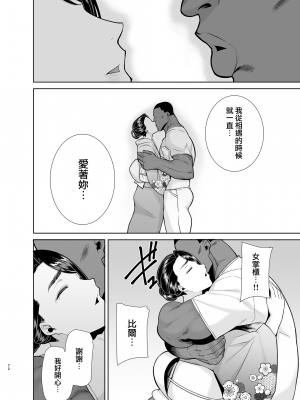(C100) [DOLL PLAY (黒巣ガタリ)] ワイルド式日本人妻の寝取り方 其ノ四 (オリジナル) [無邪気漢化組][MJK-23-T2910]_MJK-23-T2910-072
