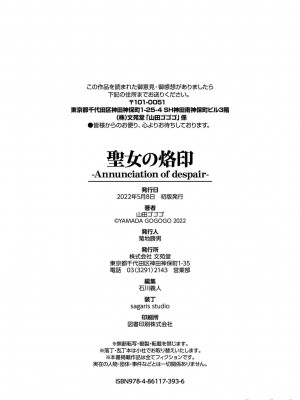 [山田ゴゴゴ] 聖女の烙印 -Annunciation of despair- [DL版]_00244