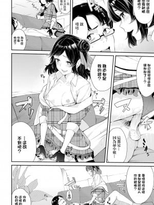 [ひらやん] 偏愛エゴイズム [無修正]_060
