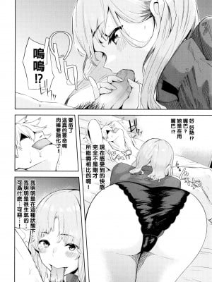 [ひらやん] 偏愛エゴイズム [無修正]_116