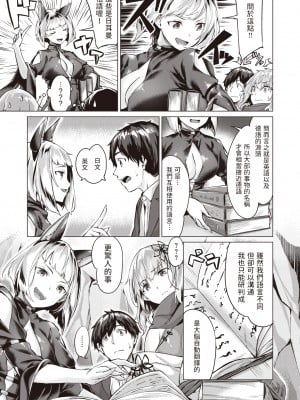 [雛咲葉] ドラッヘ・フロイント 龍の友 Episode3 (異世快楽天 Vol.18) [中文翻譯] [無修正] [DL版]_059