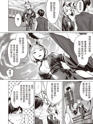 [雛咲葉] ドラッヘ・フロイント 龍の友 Episode3 (異世快楽天 Vol.18) [中文翻譯] [無修正] [DL版]_062