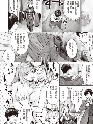 [雛咲葉] ドラッヘ・フロイント 龍の友 Episode3 (異世快楽天 Vol.18) [中文翻譯] [無修正] [DL版]_076
