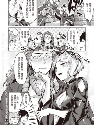 [雛咲葉] ドラッヘ・フロイント 龍の友 Episode3 (異世快楽天 Vol.18) [中文翻譯] [無修正] [DL版]_082