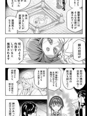 [タカヒロ×竹村洋平] 魔都精兵のスレイブ 第13卷 [DL版]_036