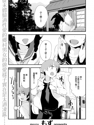 [もず] シスターズ (COMIC 快楽天ビースト 2019年12月号) [無邪気漢化組] [無修正] [DL版]_MJK-19-Z1987-001