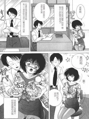 [スノーベリ] 女子大生・絵美の恥肉調教物語  [中国翻訳] [DL版]_133