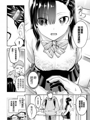 [鶴山ミト] 夢か現か義妹か (COMIC BAVEL 2023年5月号) [白杨汉化组] [DL版]_02