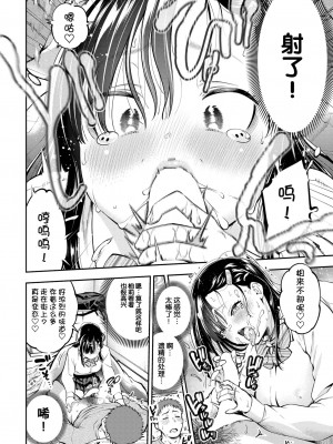 [鶴山ミト] 夢か現か義妹か (COMIC BAVEL 2023年5月号) [白杨汉化组] [DL版]_06