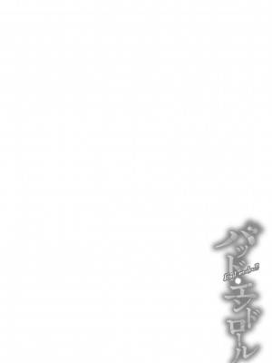 [岩久月] バッド・エンドロール [DL版]_296