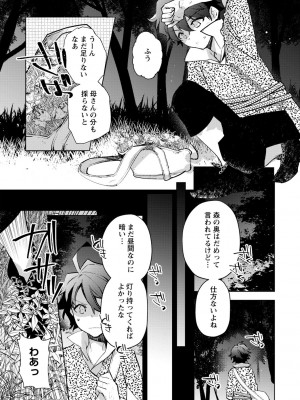 [岩久月] バッド・エンドロール [DL版]_117