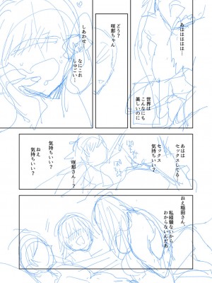 [岩久月] バッド・エンドロール [DL版]_247