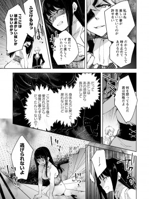 [岩久月] バッド・エンドロール [DL版]_201