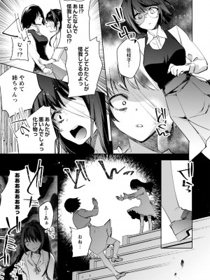 [岩久月] バッド・エンドロール [DL版]_109