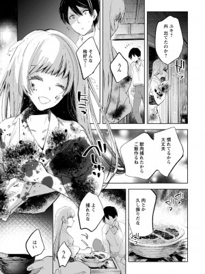[岩久月] バッド・エンドロール [DL版]_155