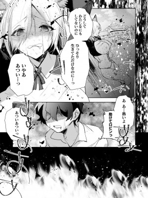 [岩久月] バッド・エンドロール [DL版]_137