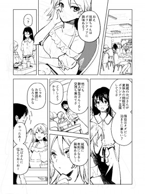[岩久月] バッド・エンドロール [DL版]_265