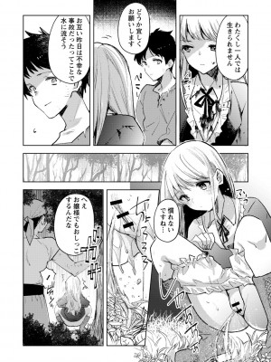 [岩久月] バッド・エンドロール [DL版]_024