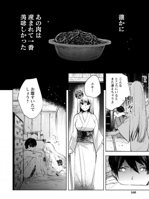 [岩久月] バッド・エンドロール [DL版]_160