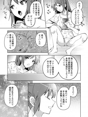 [岩久月] バッド・エンドロール [DL版]_071