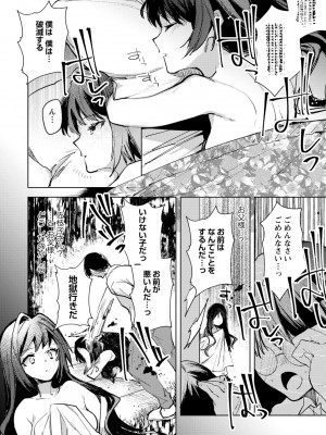 [岩久月] バッド・エンドロール [DL版]_106