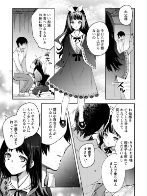 [岩久月] バッド・エンドロール [DL版]_093