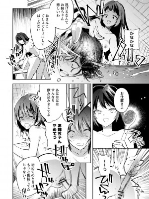 [岩久月] バッド・エンドロール [DL版]_098