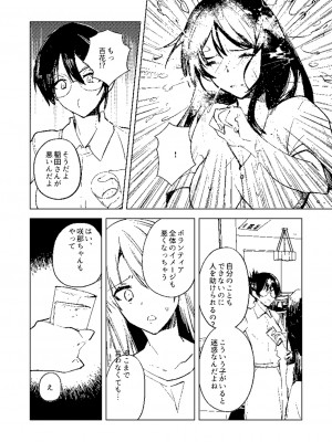 [岩久月] バッド・エンドロール [DL版]_270